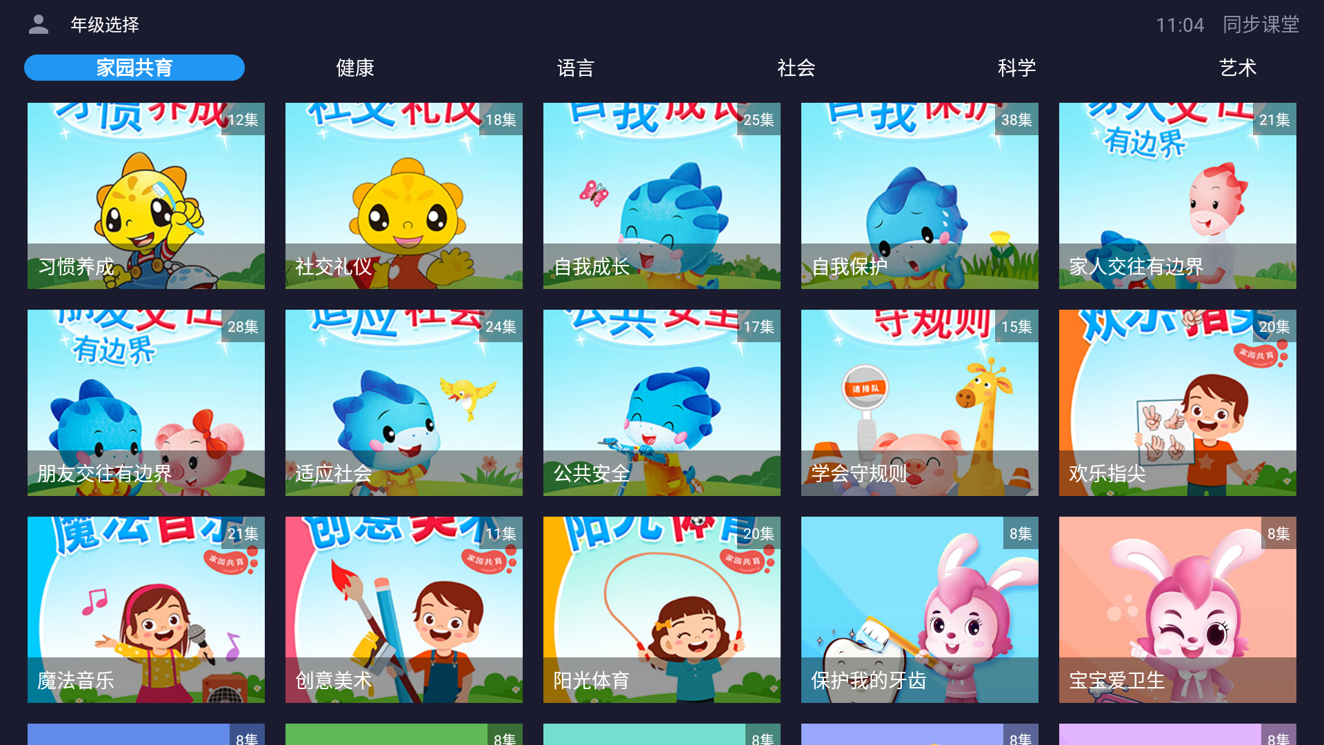 同步课堂
