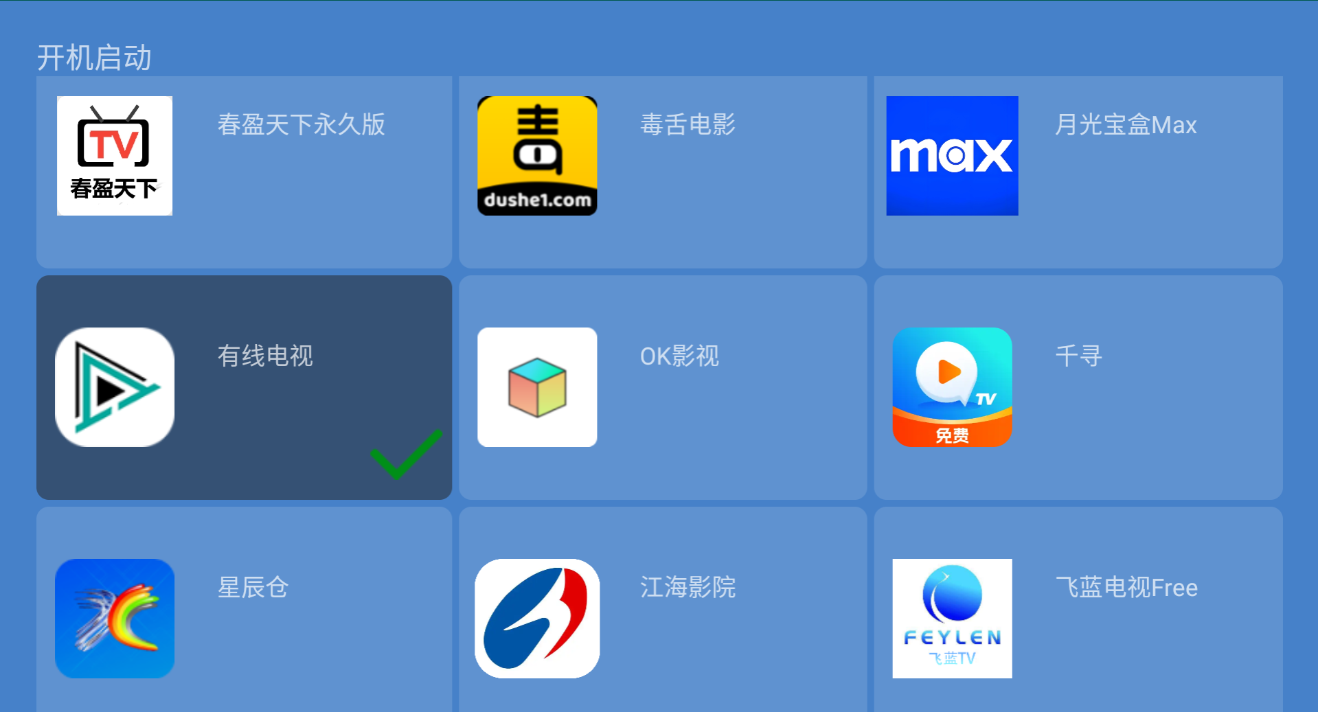 电视开机启动
