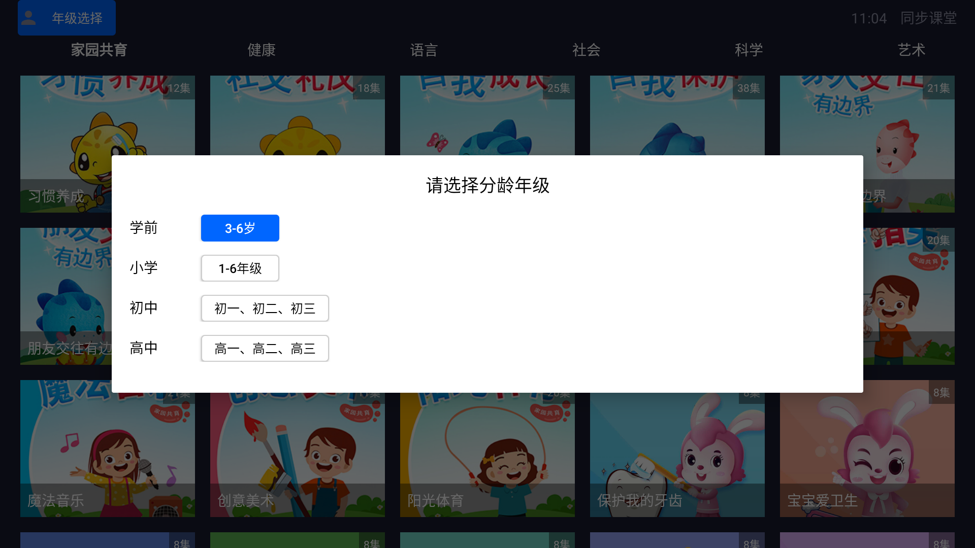 同步课堂