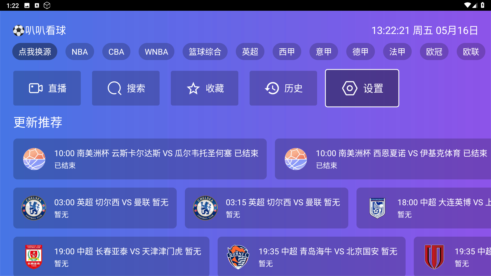 戏曲·球赛