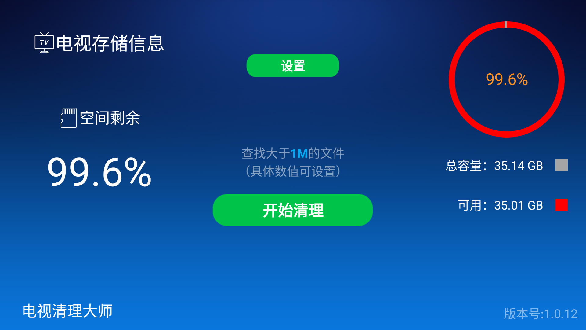 电视清理大师