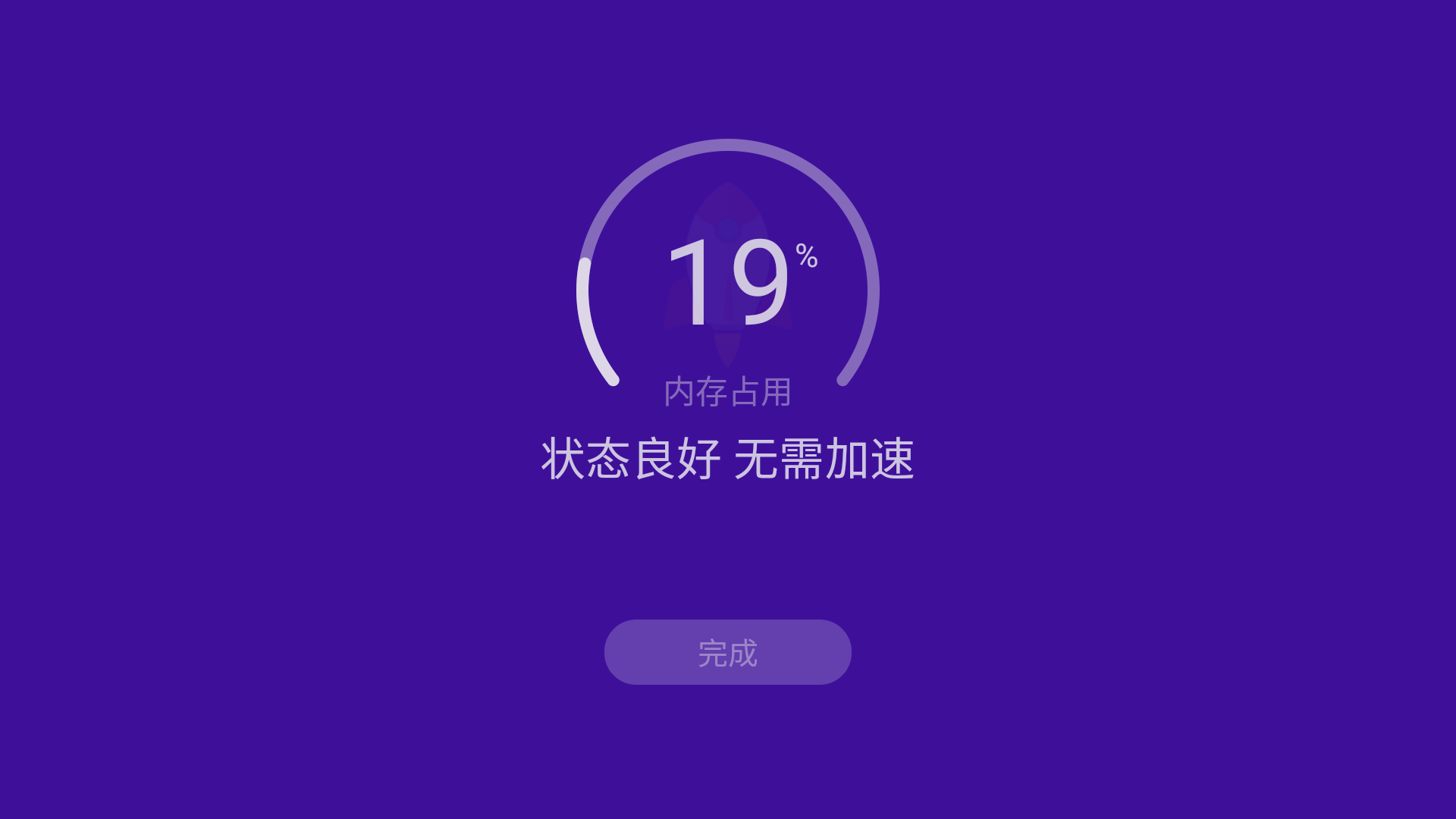 电视优化大师